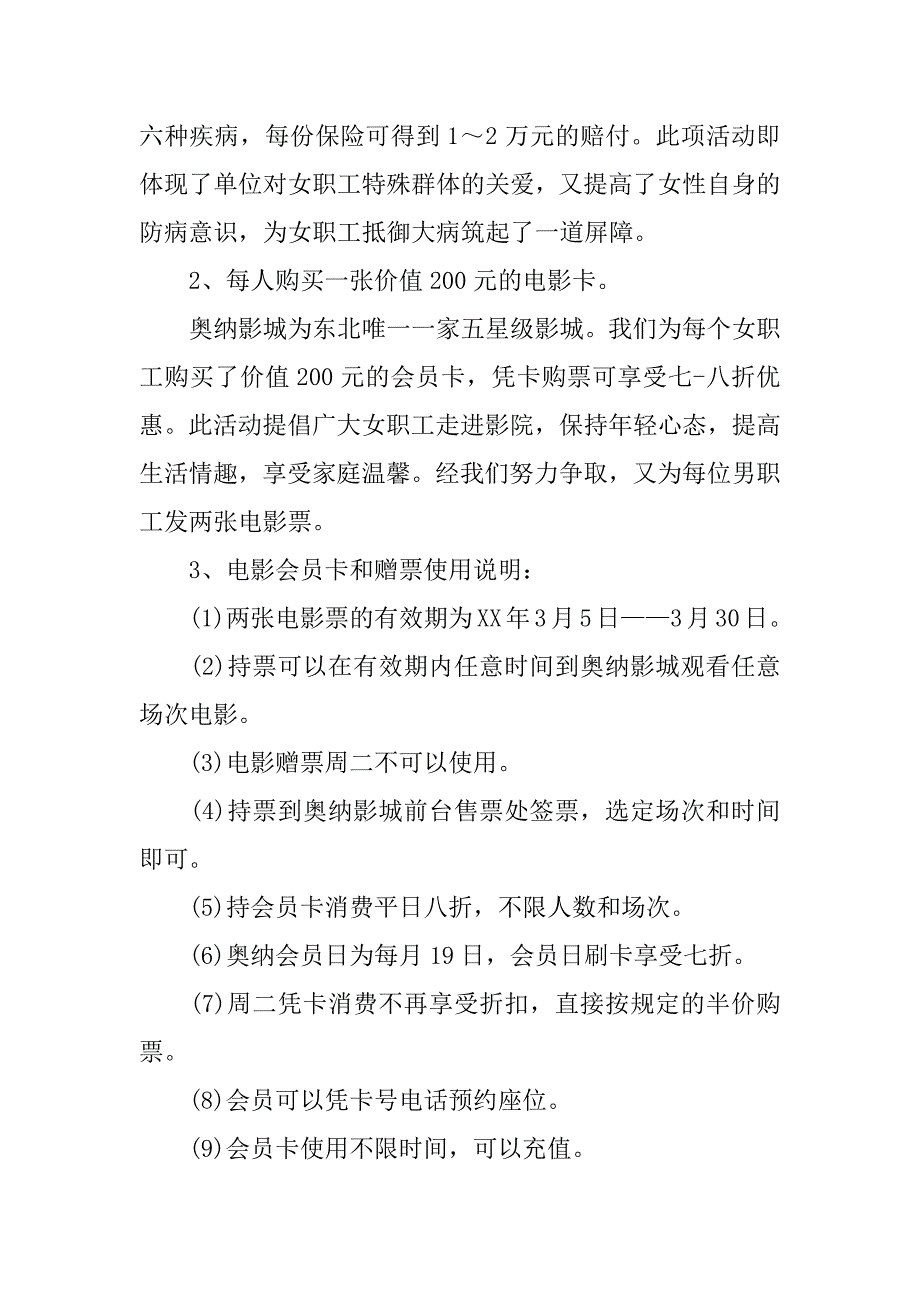 企业妇女节活动方案.docx_第2页