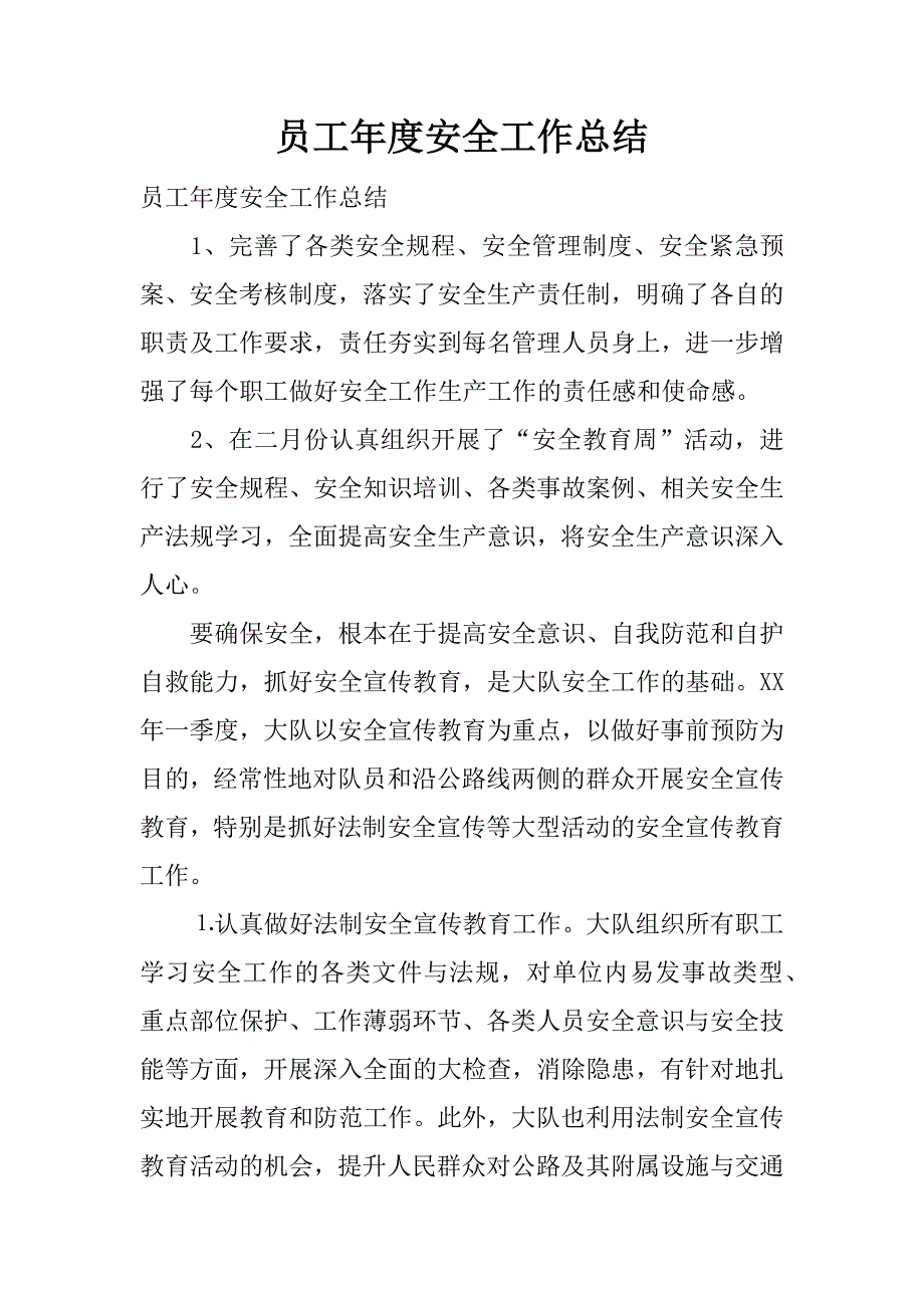 员工年度安全工作总结.docx_第1页