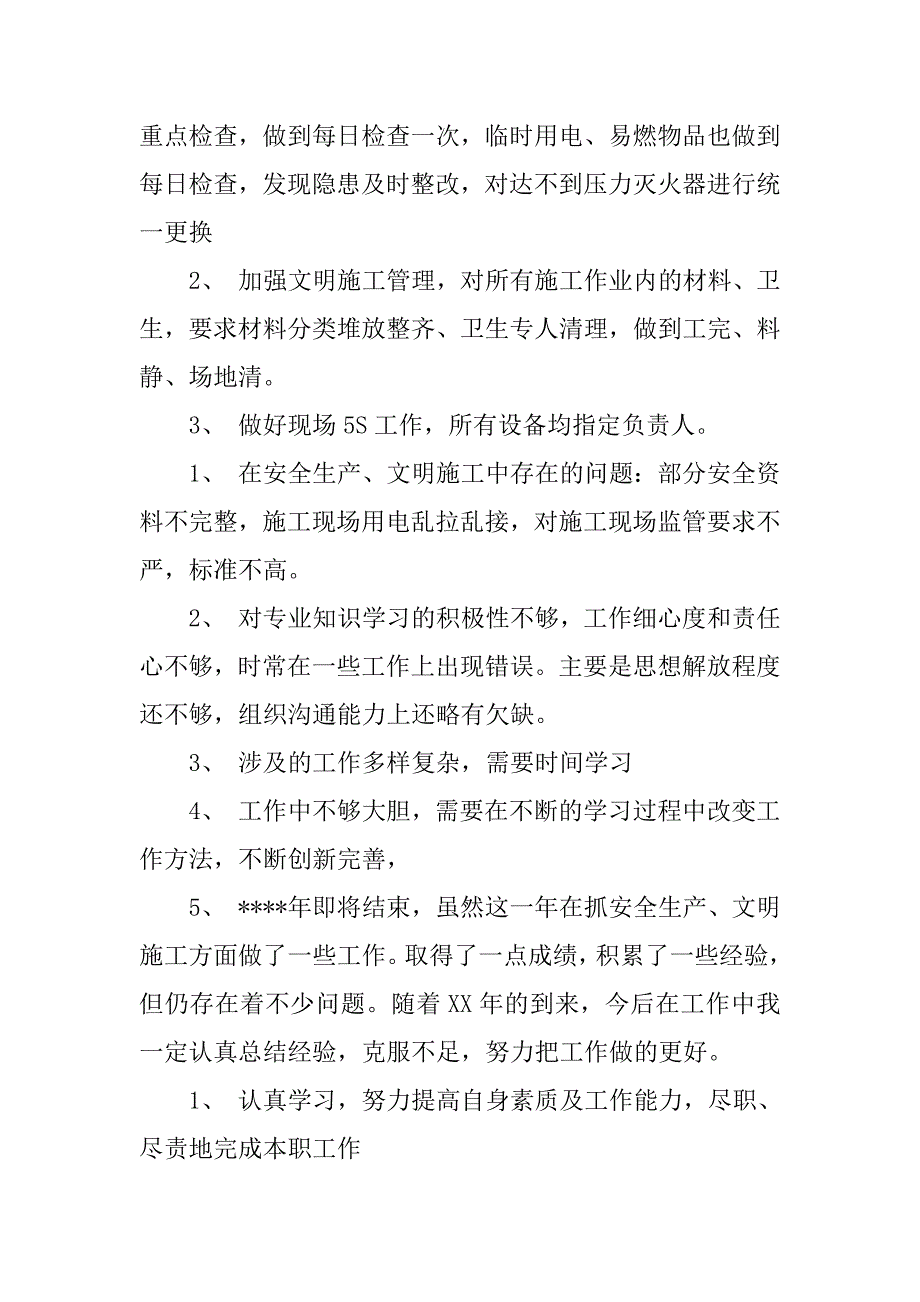 员工年度安全工作总结.docx_第3页