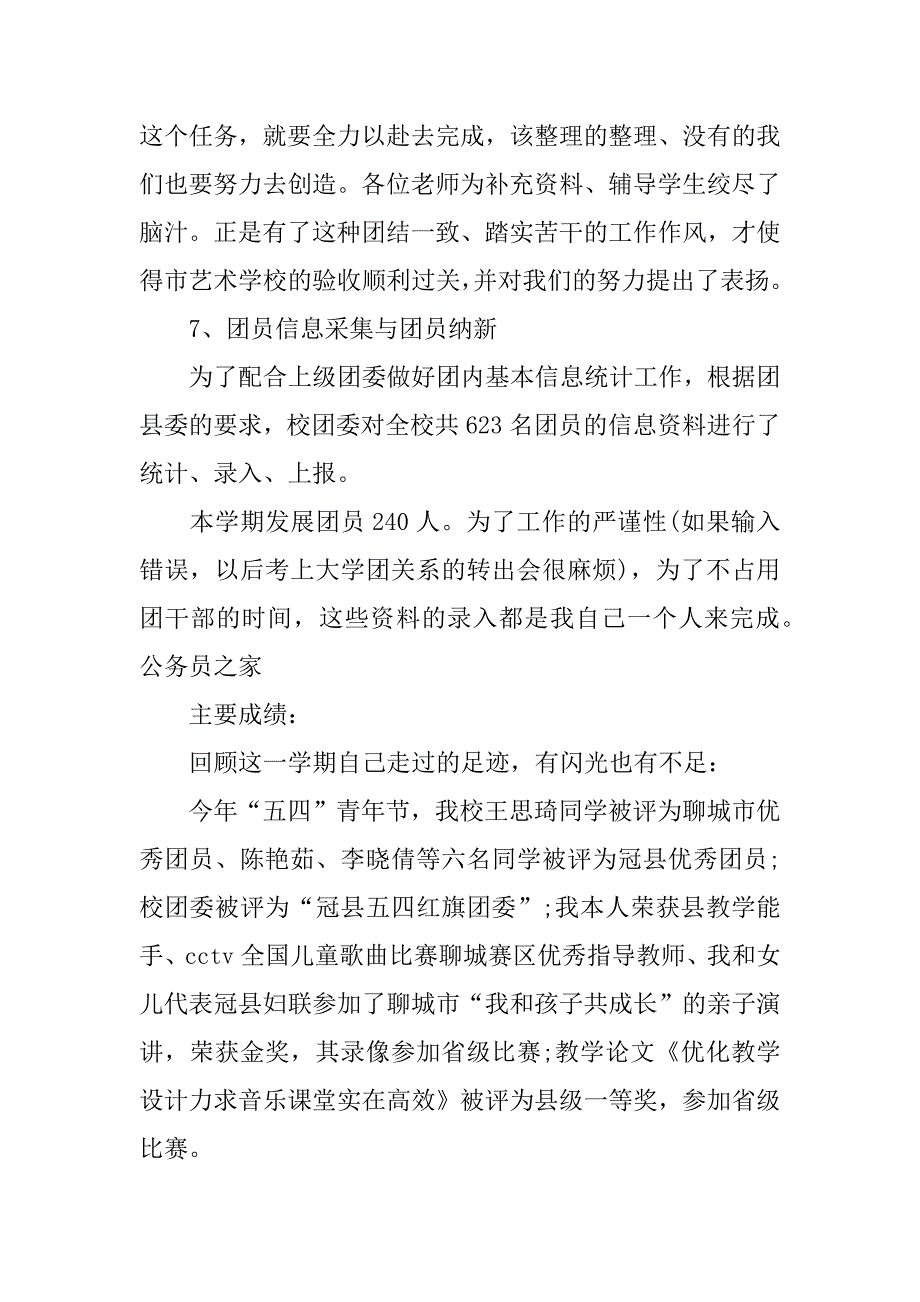 初中团委x年述职报告.docx_第4页