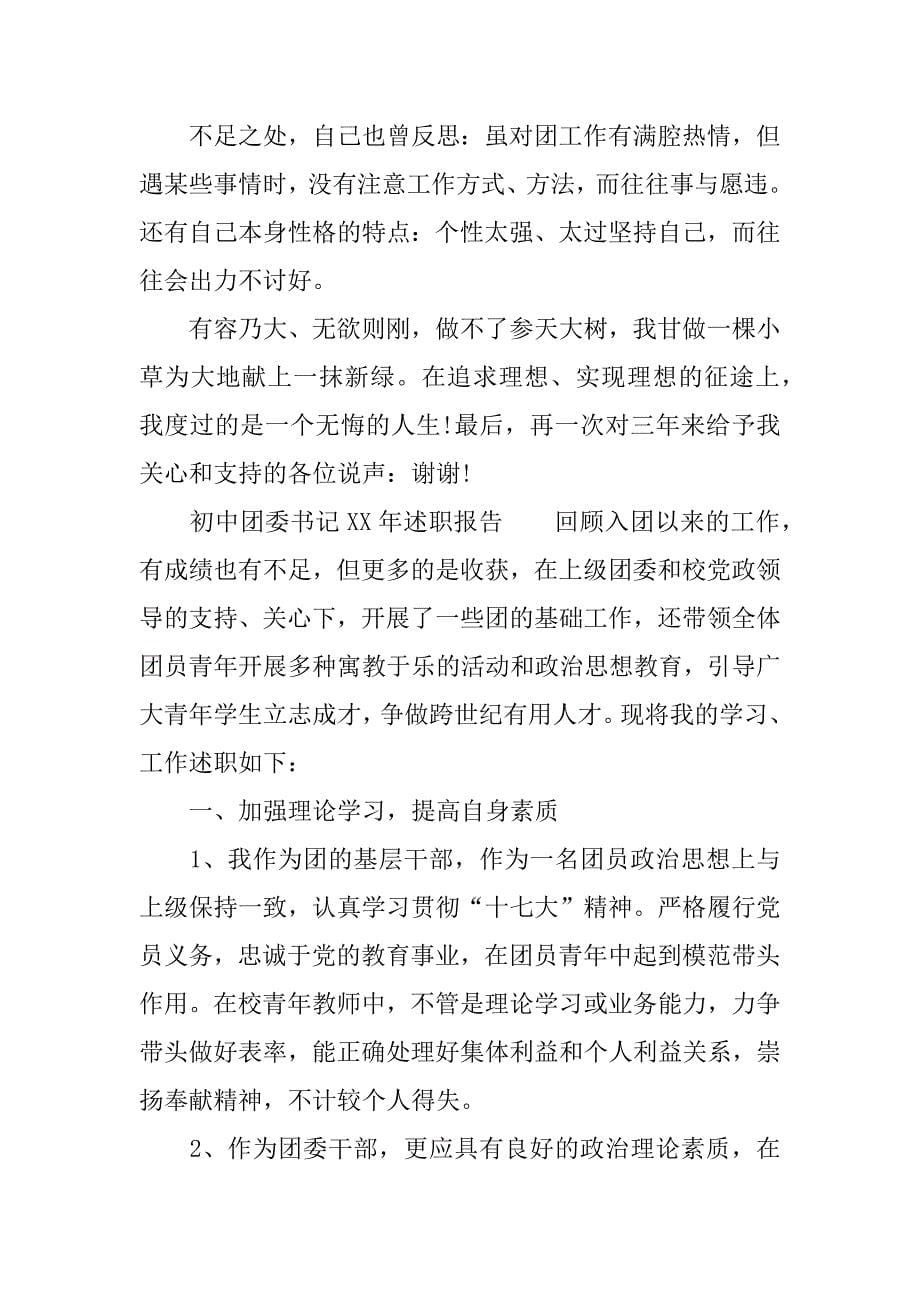 初中团委x年述职报告.docx_第5页