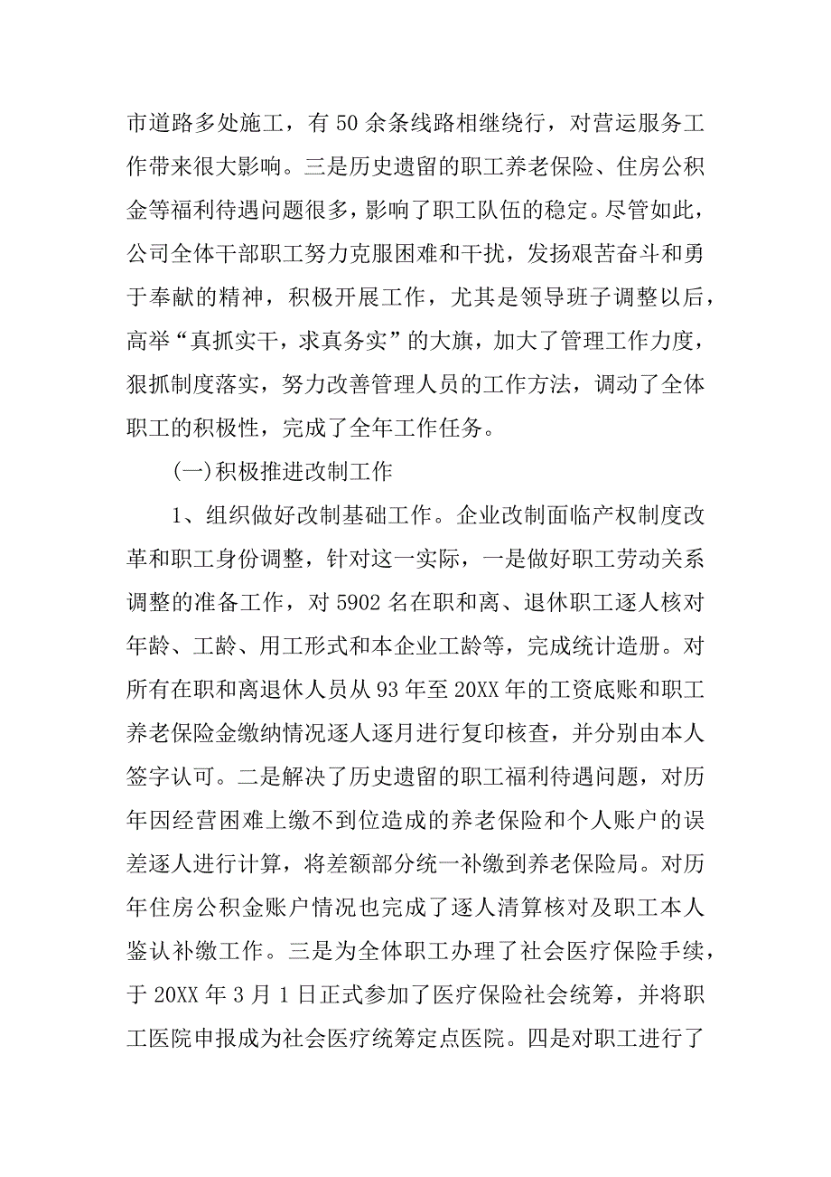 公交公司年度工作总结.docx_第2页