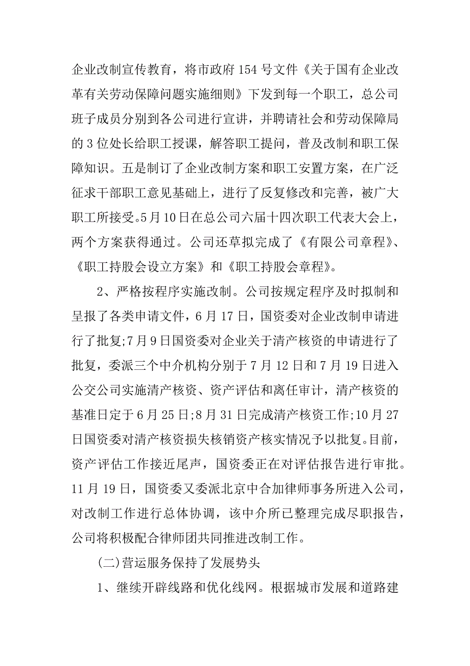 公交公司年度工作总结.docx_第3页