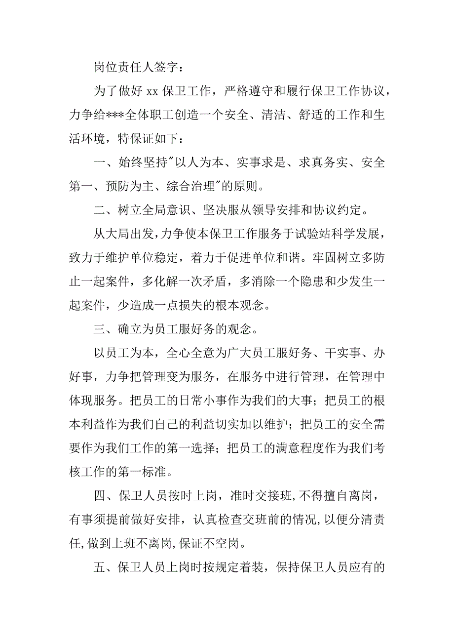 保卫安全保证书.docx_第2页