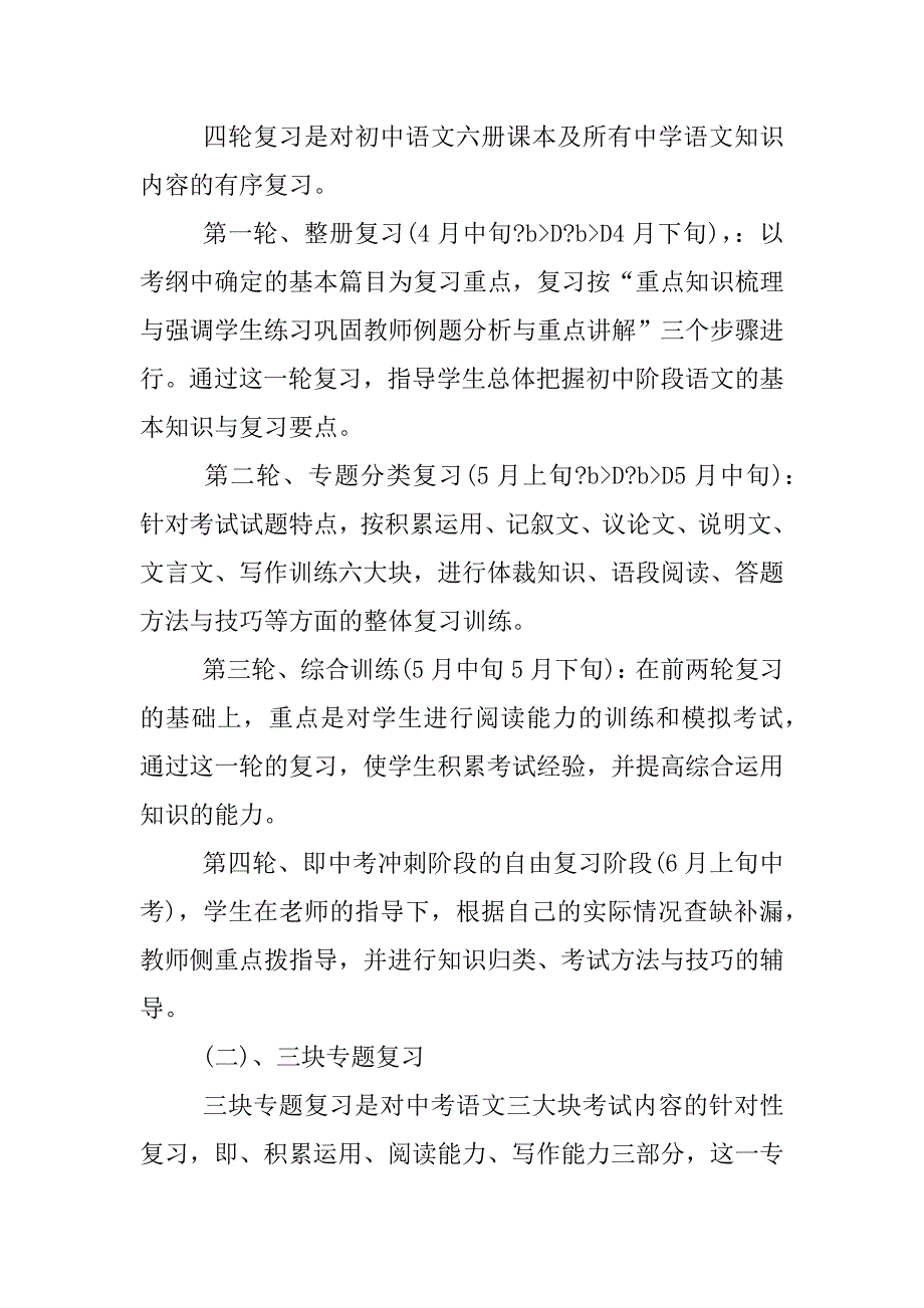 初三语文总复习计划.docx_第3页