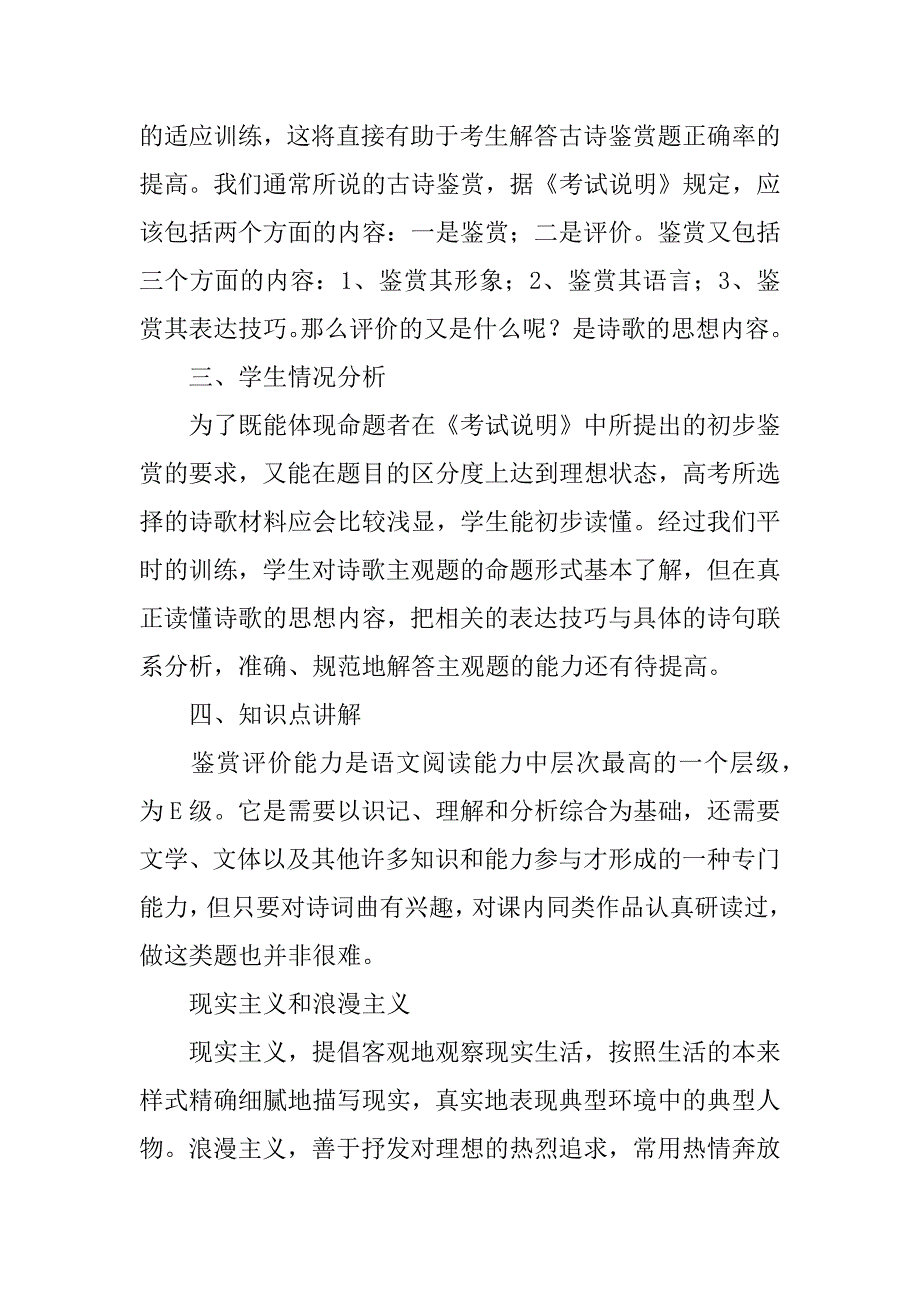 古诗词鉴赏教案参考.docx_第2页