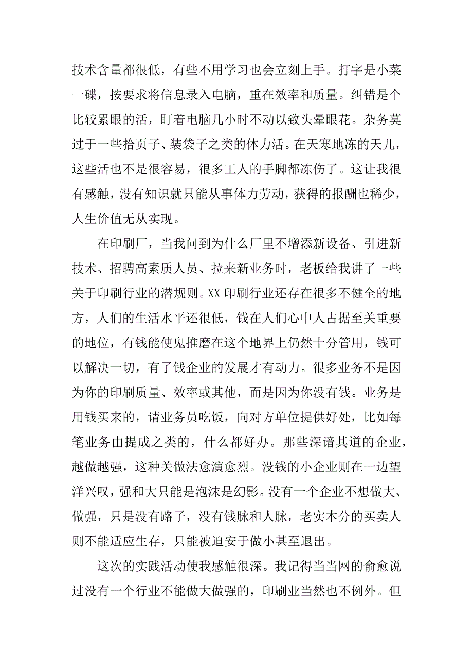 印刷厂实习报告3000字.docx_第2页