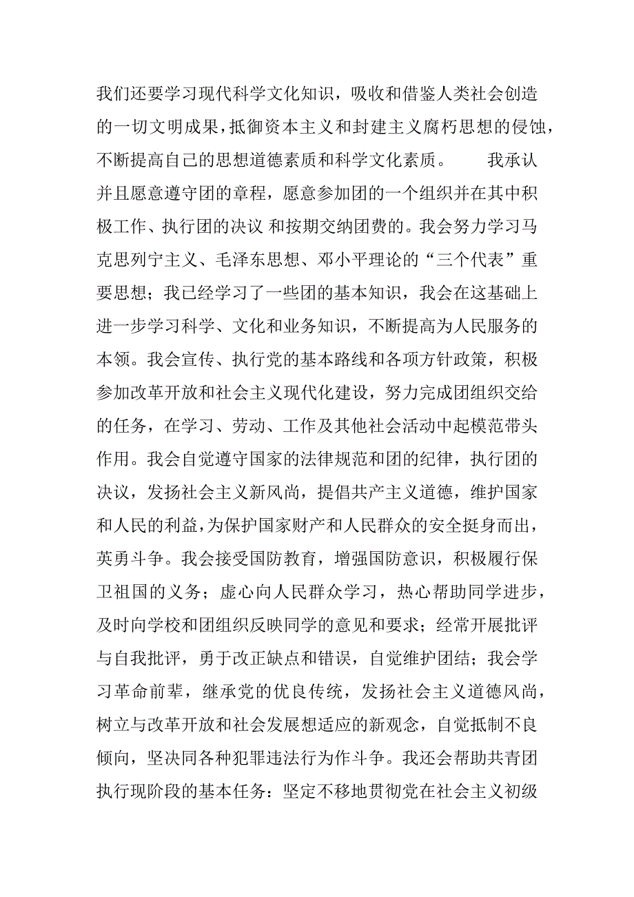 入团个人的思想汇报.docx_第2页