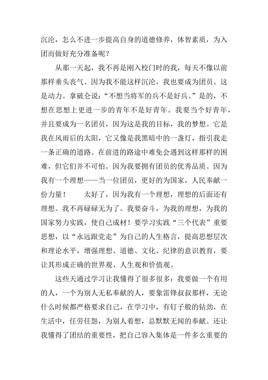 入团个人的思想汇报.docx_第4页