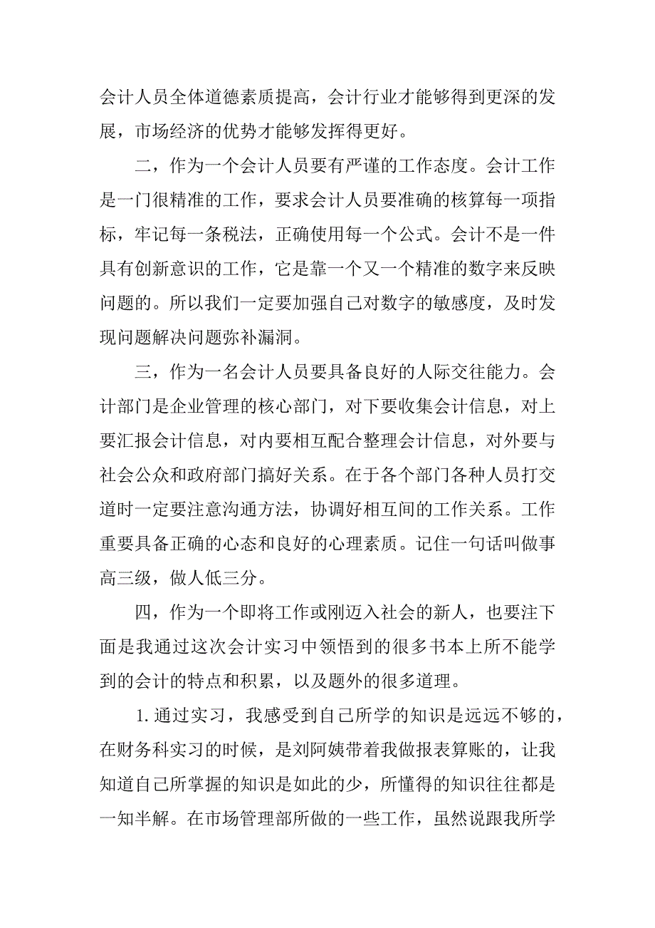 会计学认知实习报告.docx_第3页