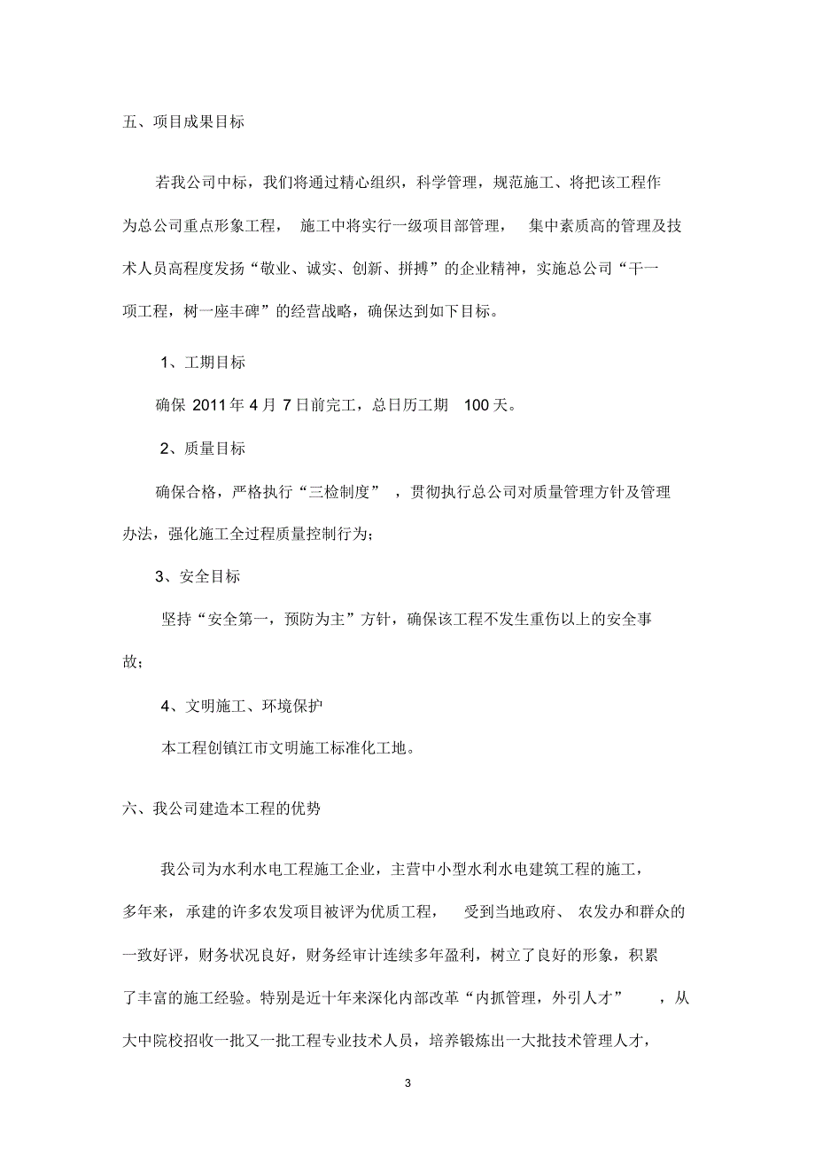 三茅镇永和村外江滩土地复垦工程A标段施工组织设计_第3页