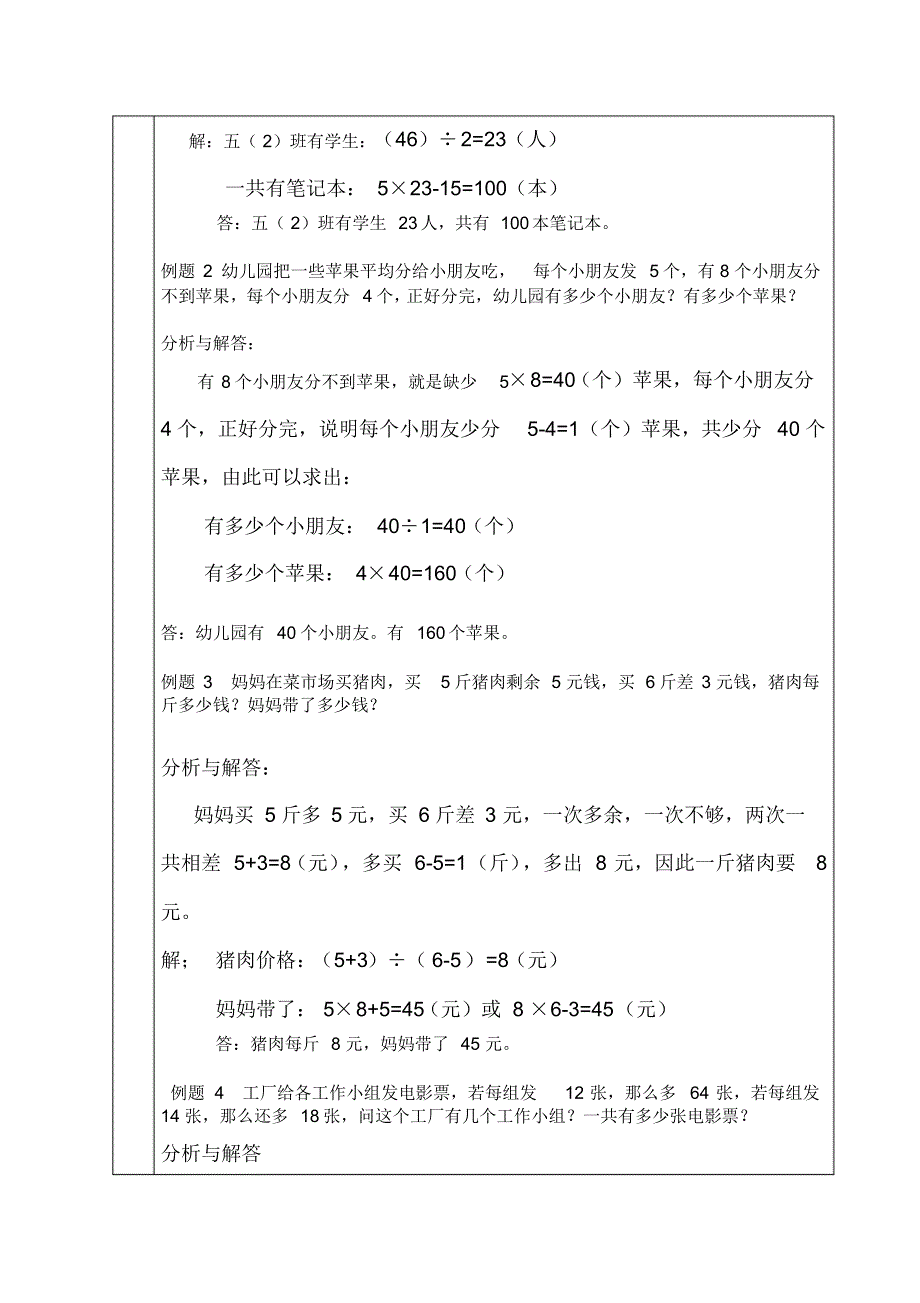 五年级奥数巧解盈亏问题教学设计_第2页