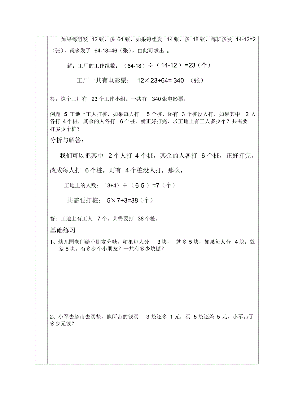 五年级奥数巧解盈亏问题教学设计_第3页