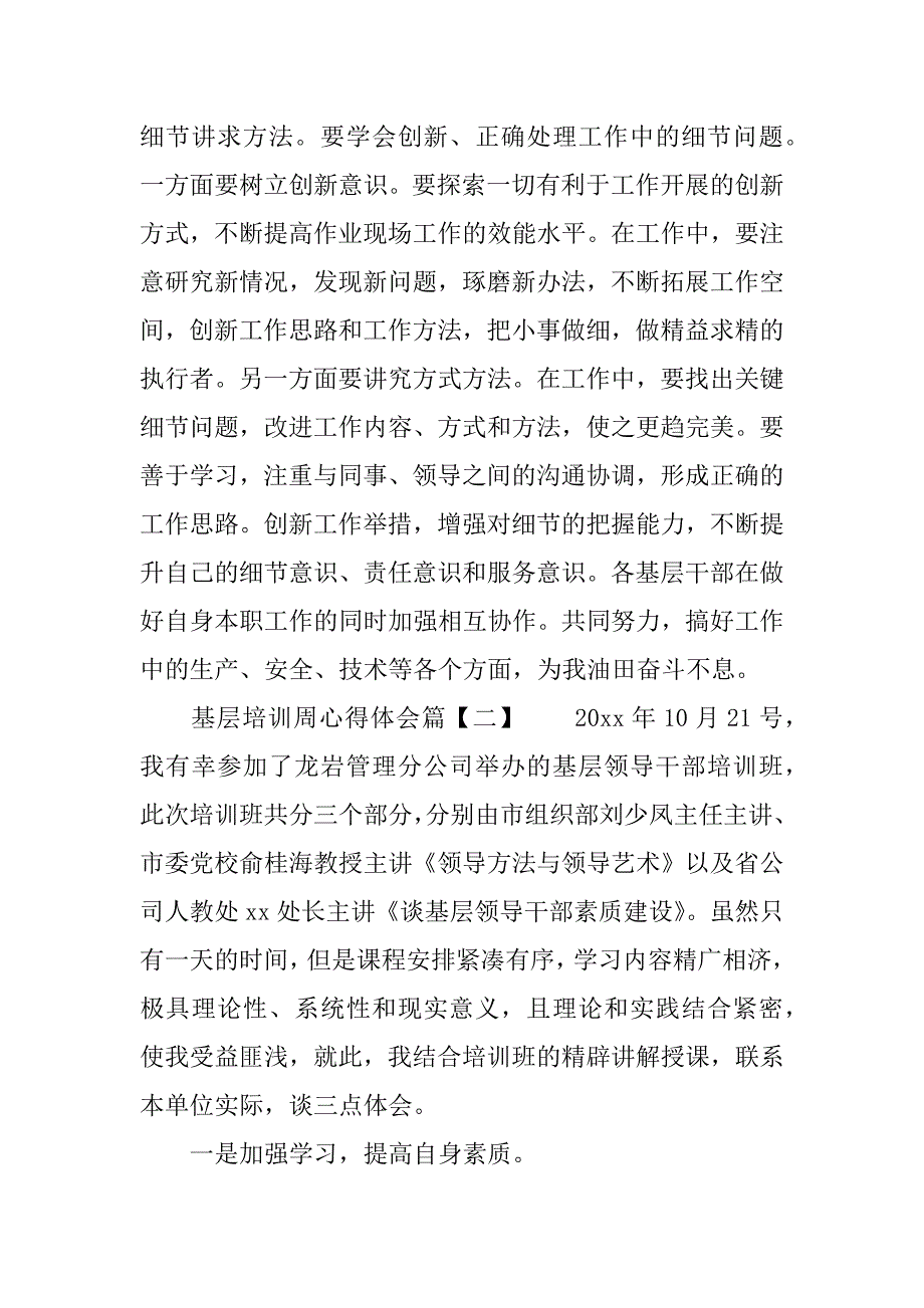 基层培训周心得体会.docx_第3页