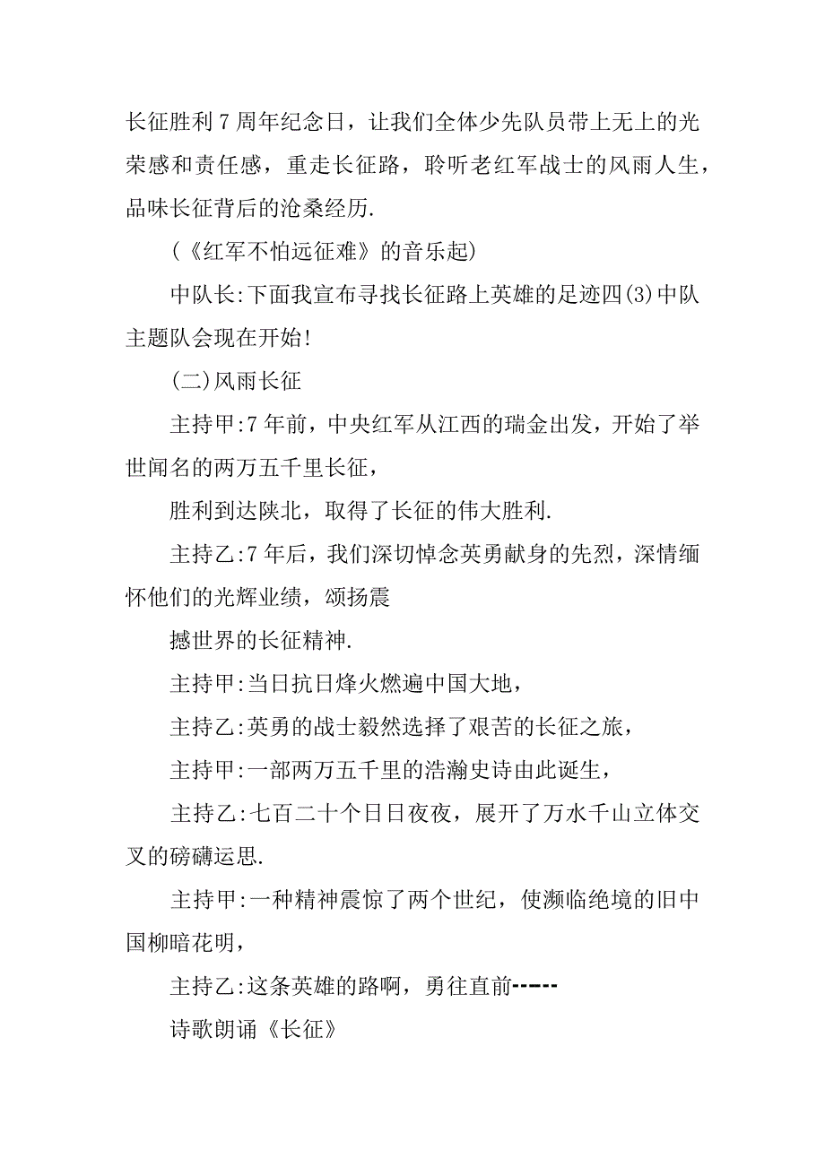 关于爱国主题班会的主持稿.docx_第2页