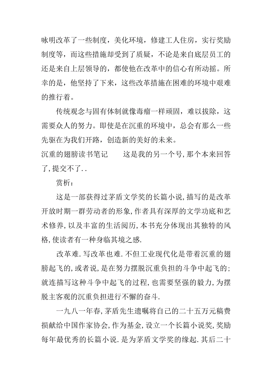 关于沉重的翅膀读书笔记.docx_第3页