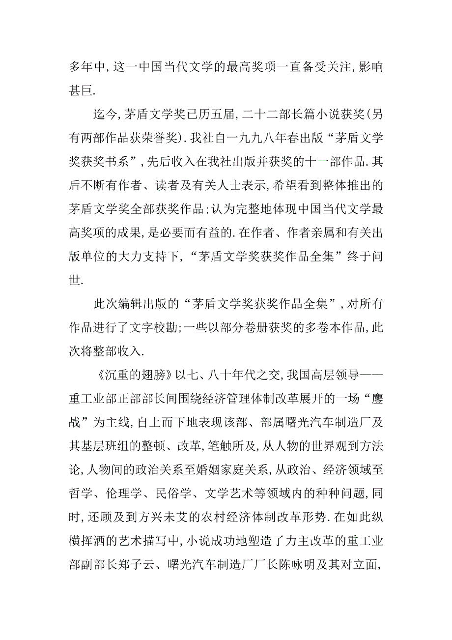 关于沉重的翅膀读书笔记.docx_第4页