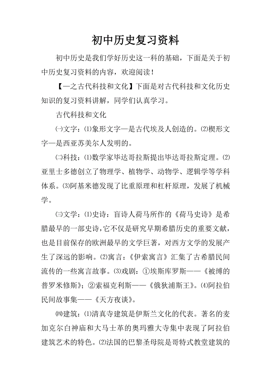 初中历史复习资料.docx_第1页
