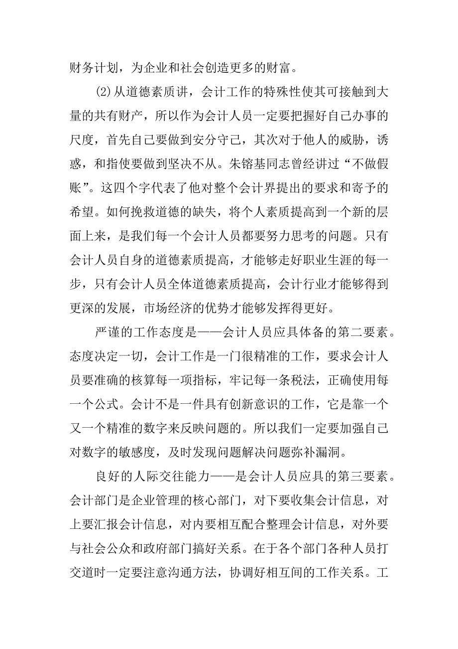 会计实习个人工作总结.docx_第3页