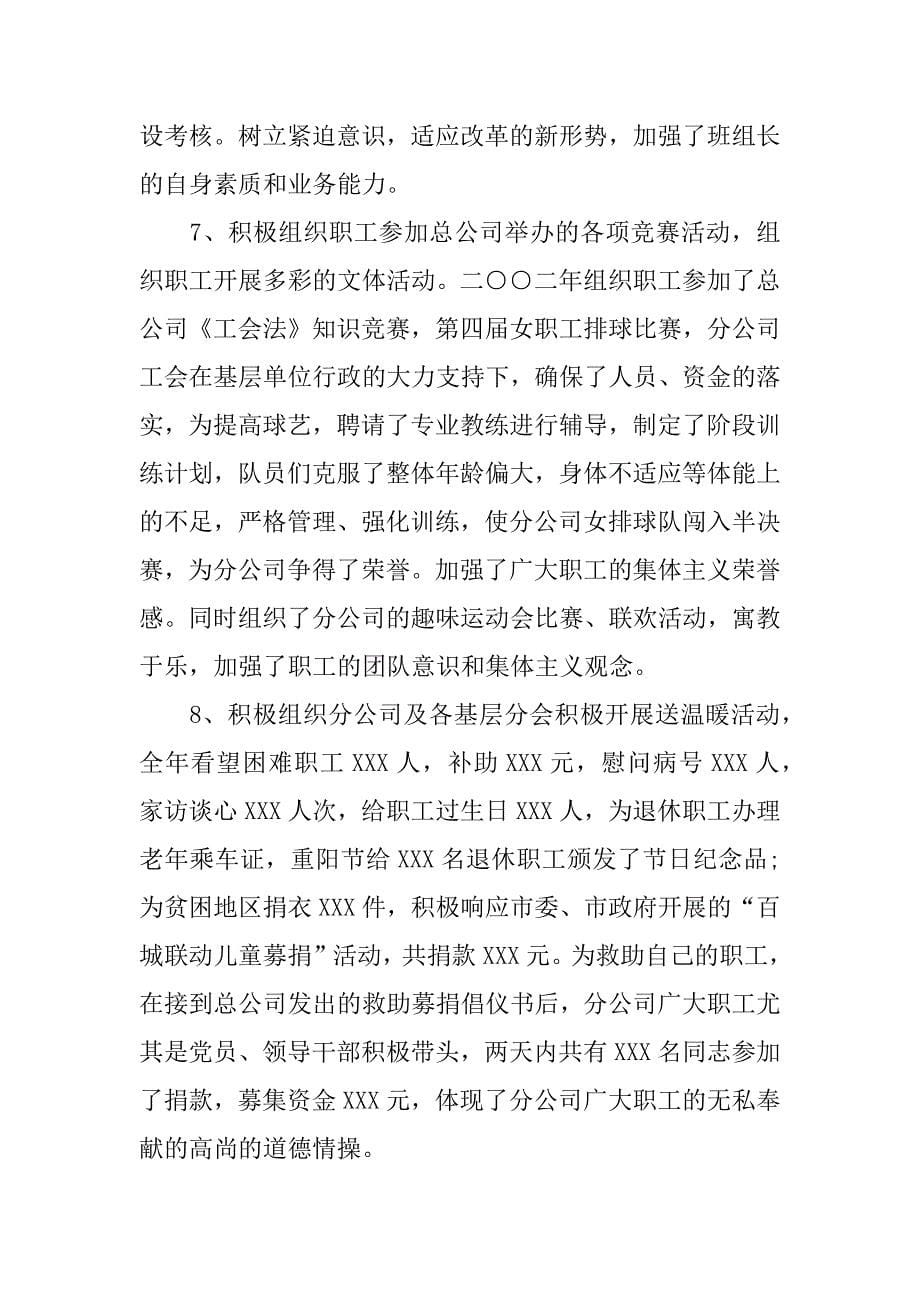 企业工会专职述职报告.docx_第5页