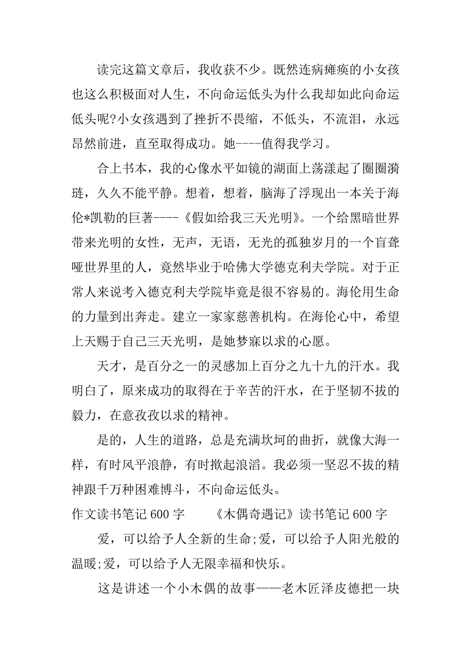 作文读书笔记600字.docx_第4页