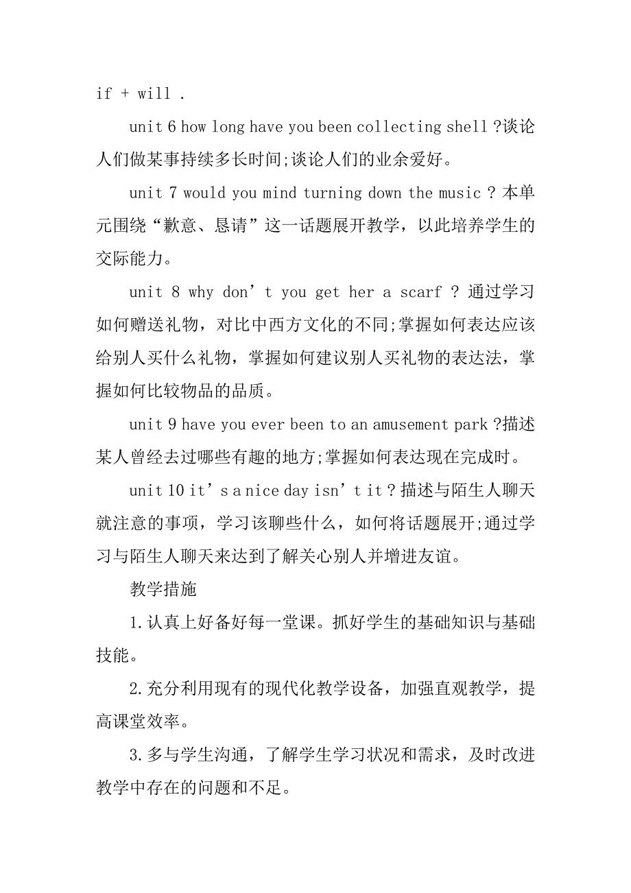 八年级下英语教学计划.docx_第3页