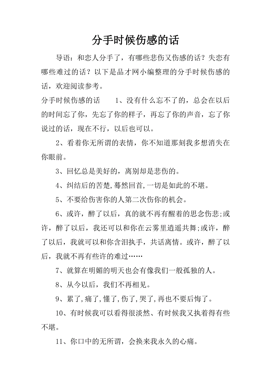 分手时候伤感的话.docx_第1页