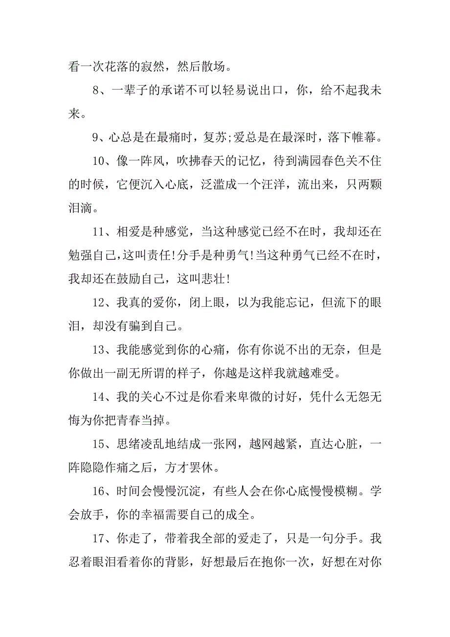 分手时候伤感的话.docx_第3页