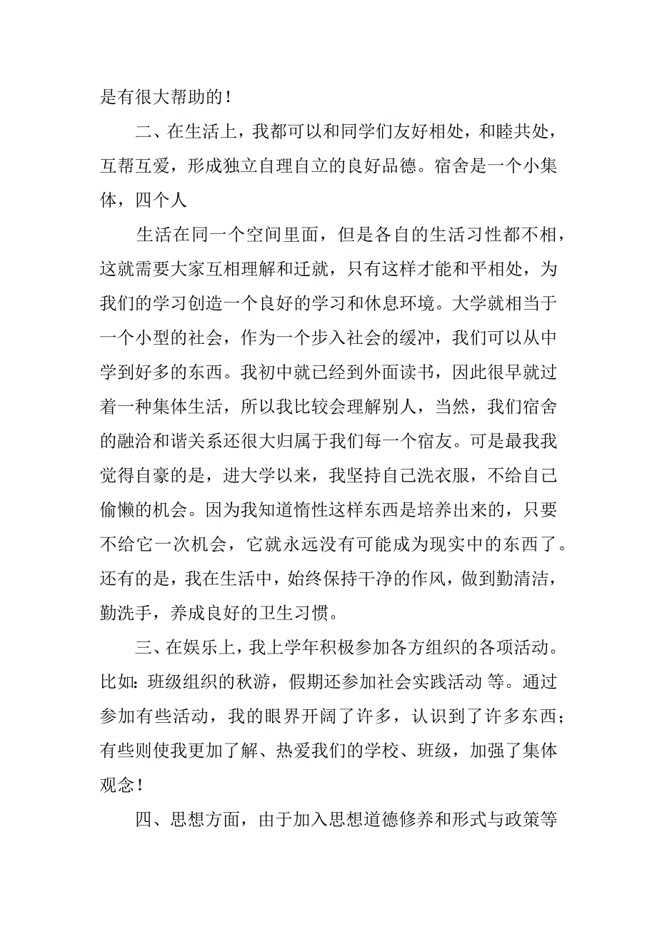 大一学期末个人总结.docx_第3页