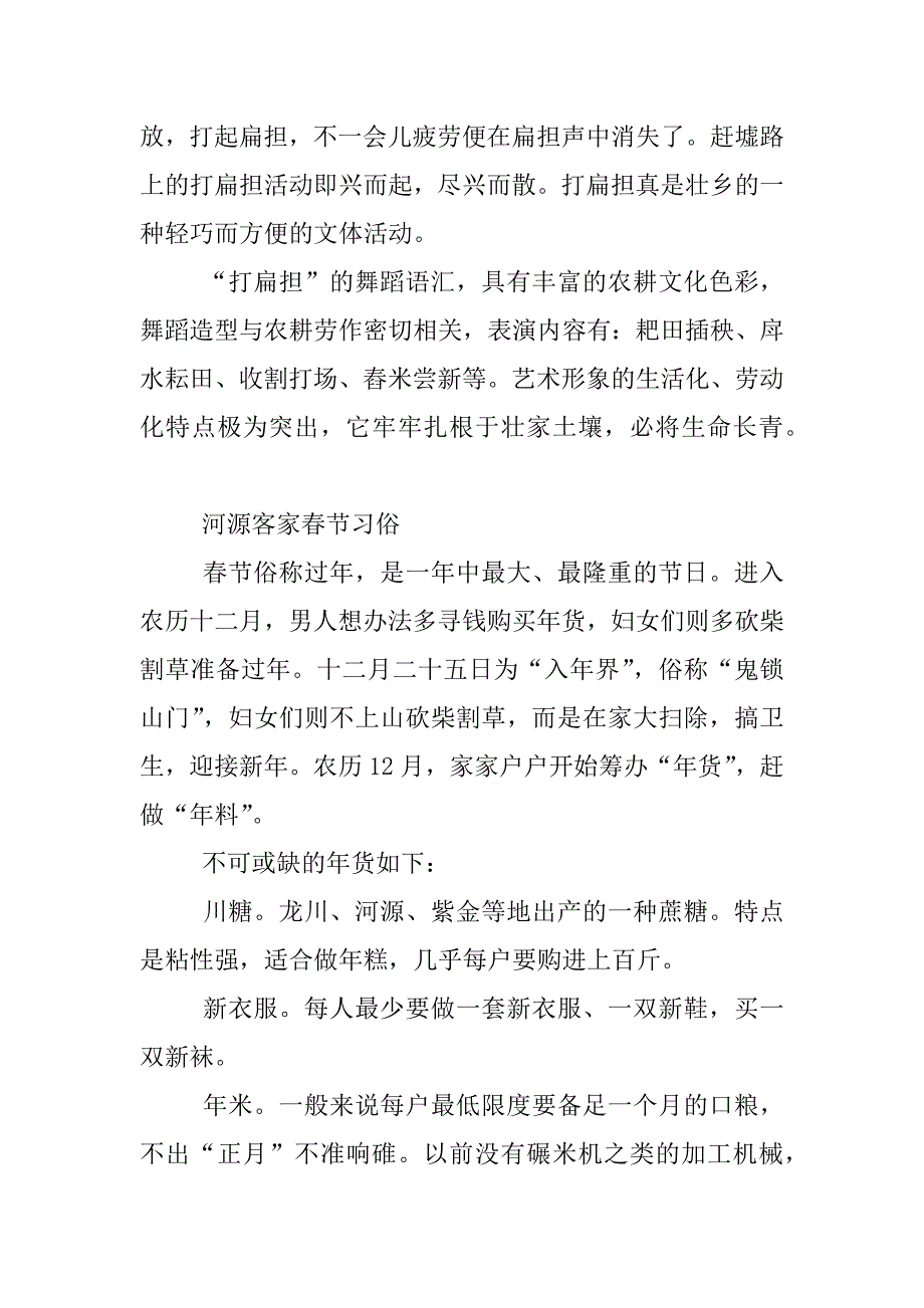 关于xx猴年春节手抄报内容资料.docx_第4页