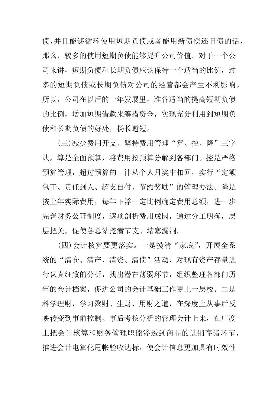 公司财务月总结.docx_第2页