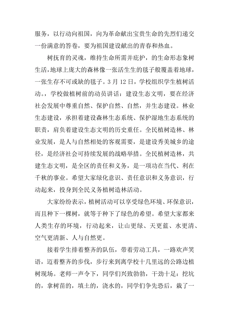 初中暑假社会实践心得体会.docx_第2页