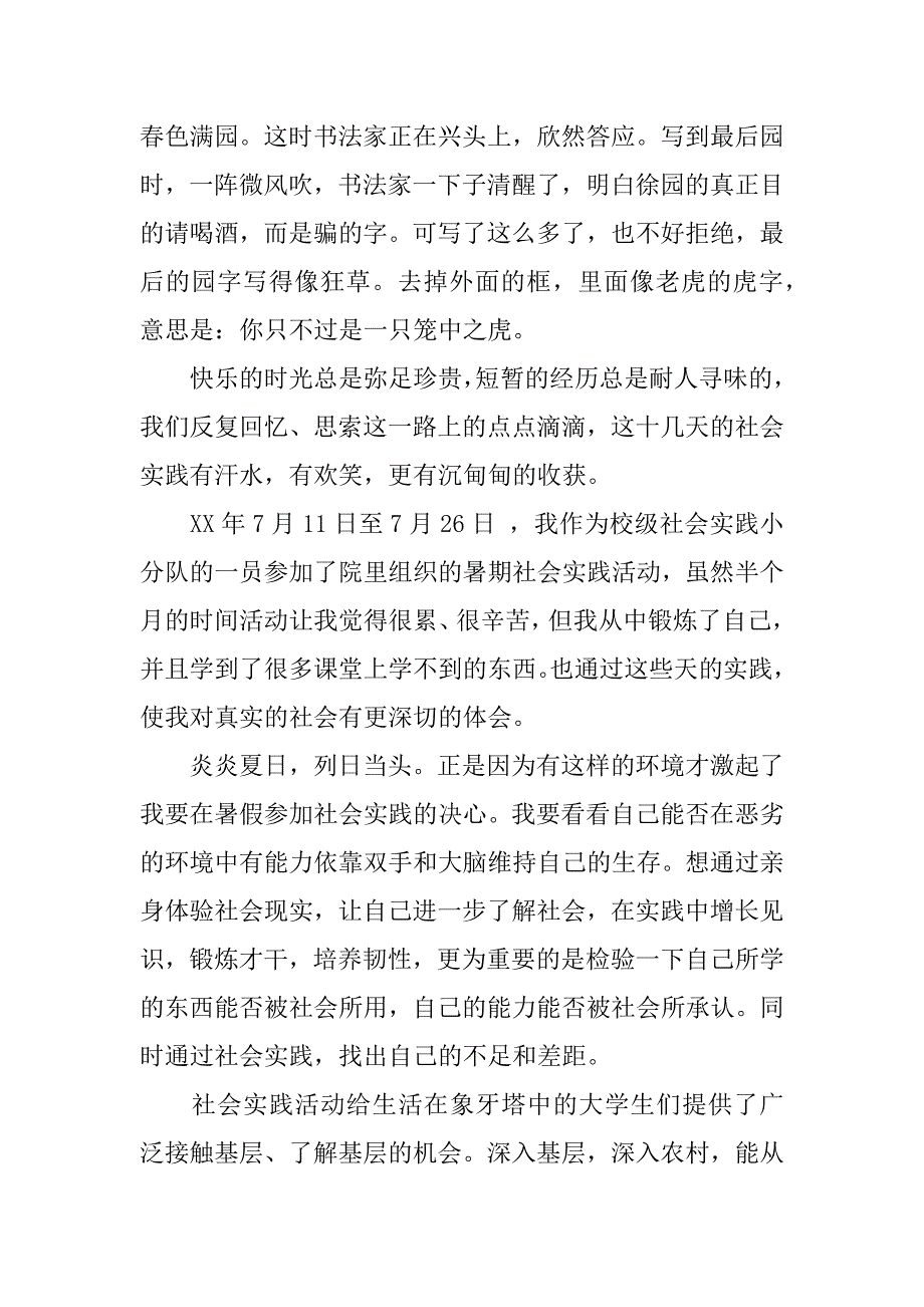 初中暑假社会实践心得体会.docx_第4页