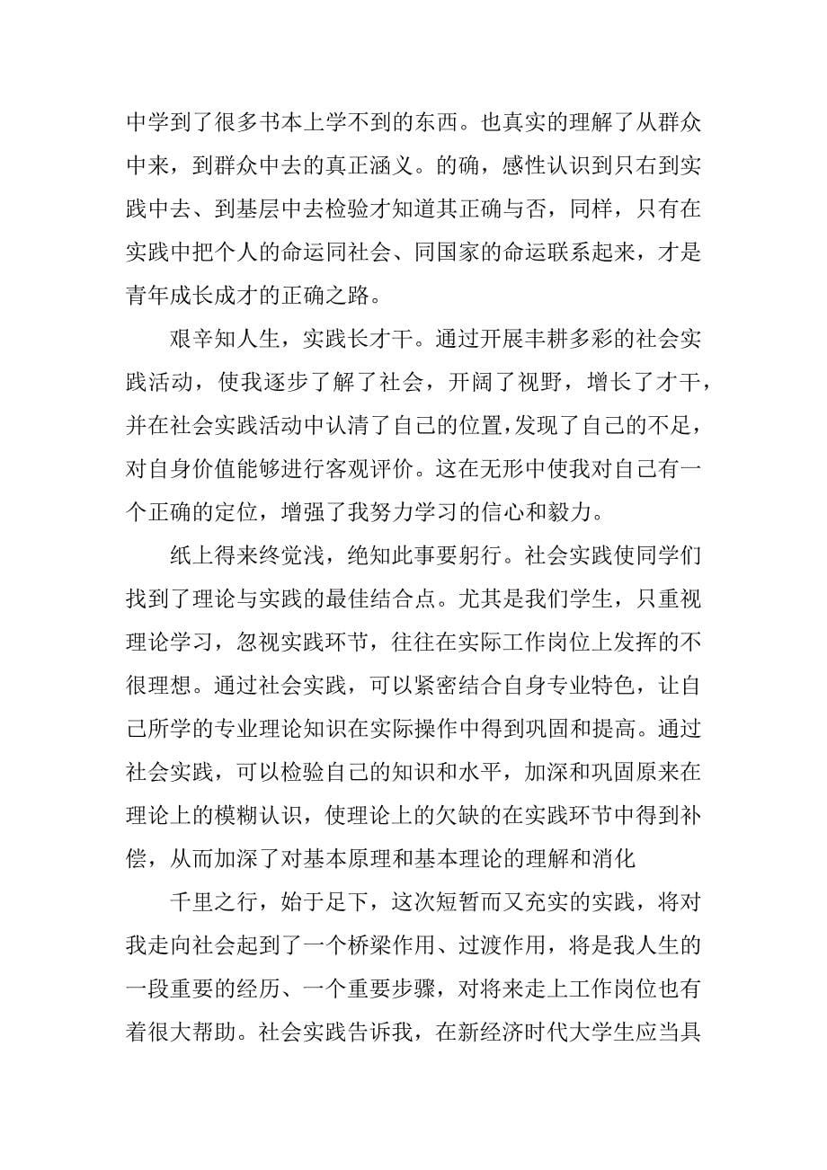 初中暑假社会实践心得体会.docx_第5页