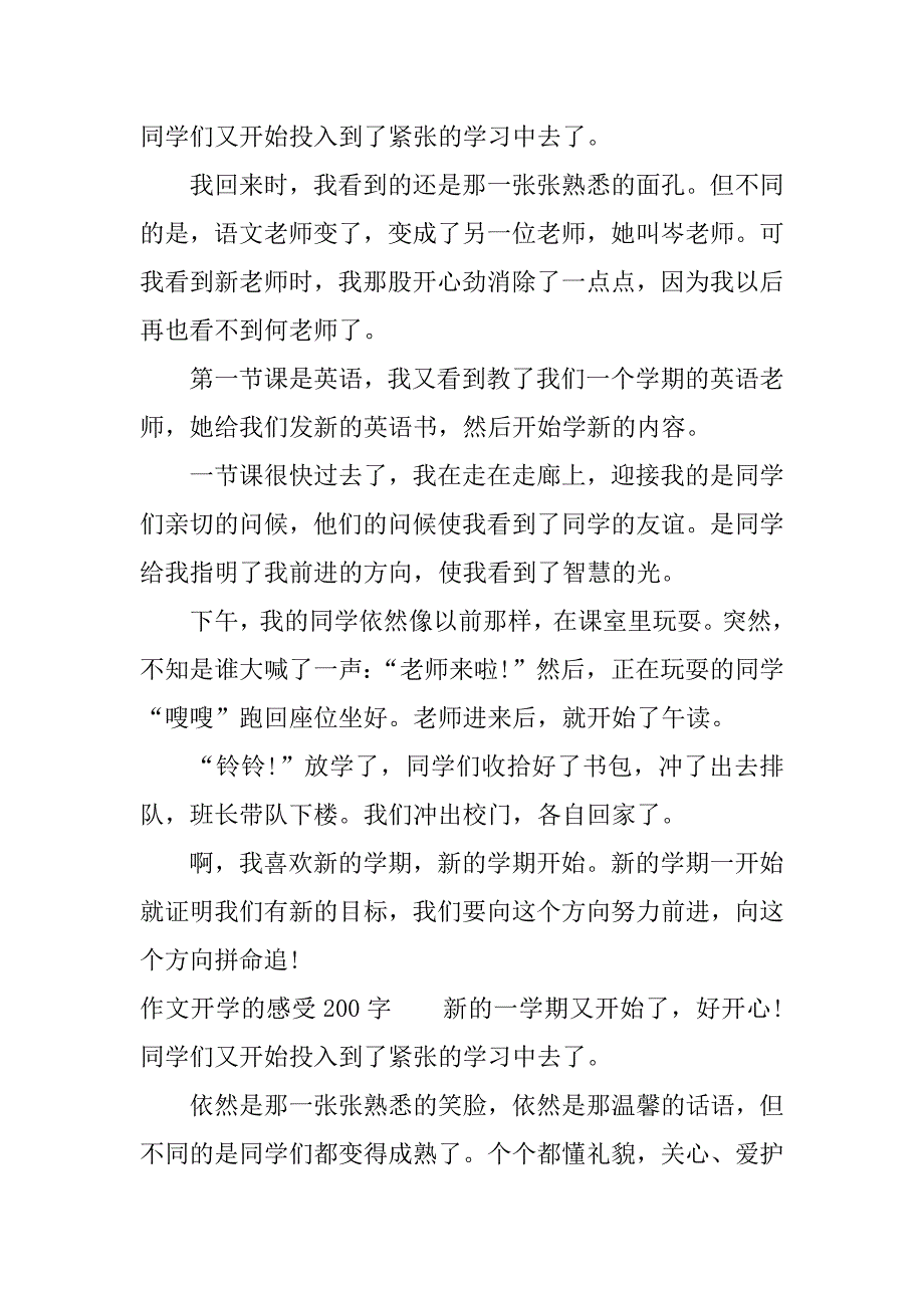 作文开学的感受200字.docx_第3页