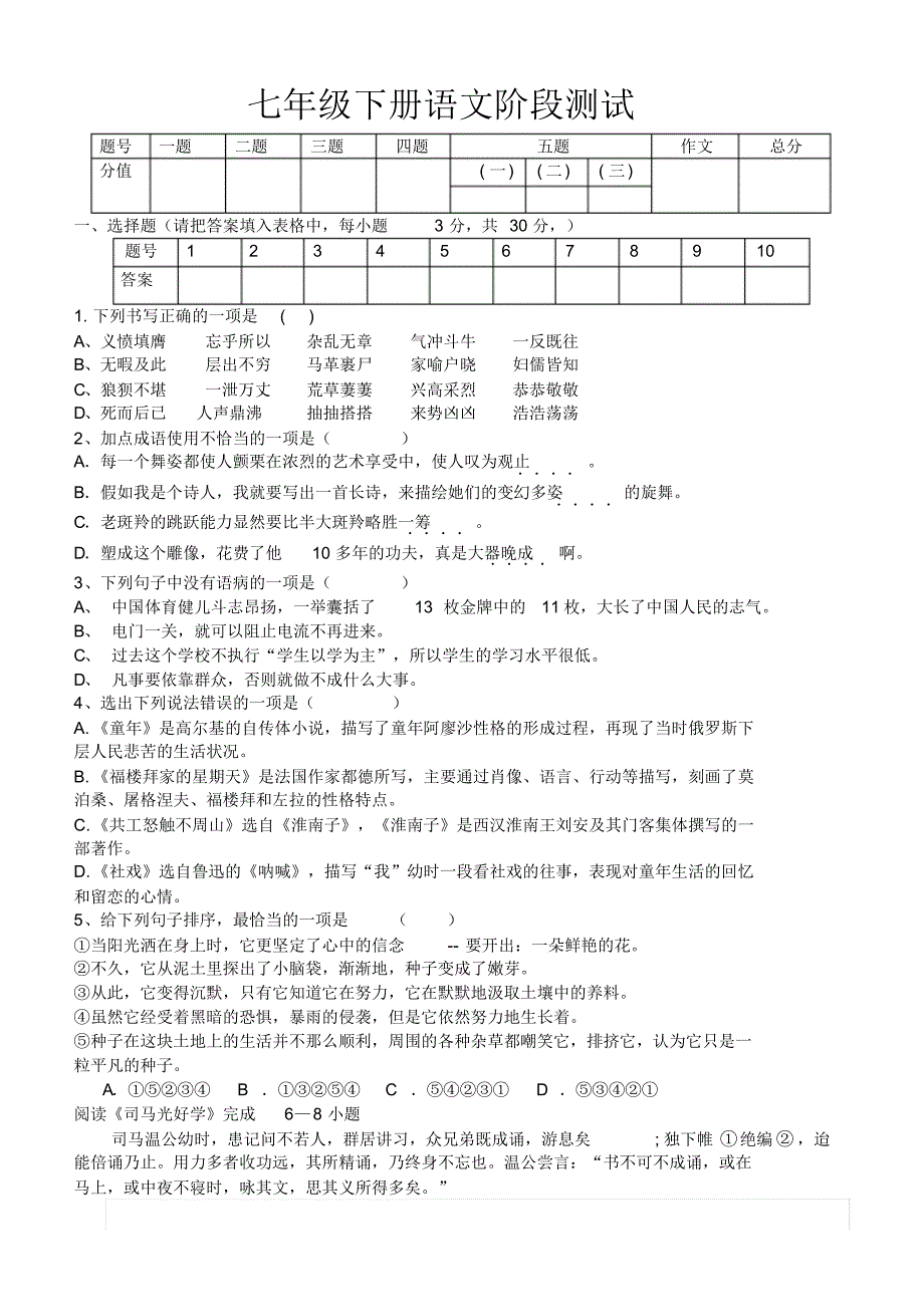 RJB七年级下册语文期末测试附答案_第1页