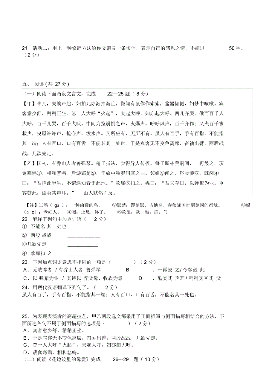 RJB七年级下册语文期末测试附答案_第4页