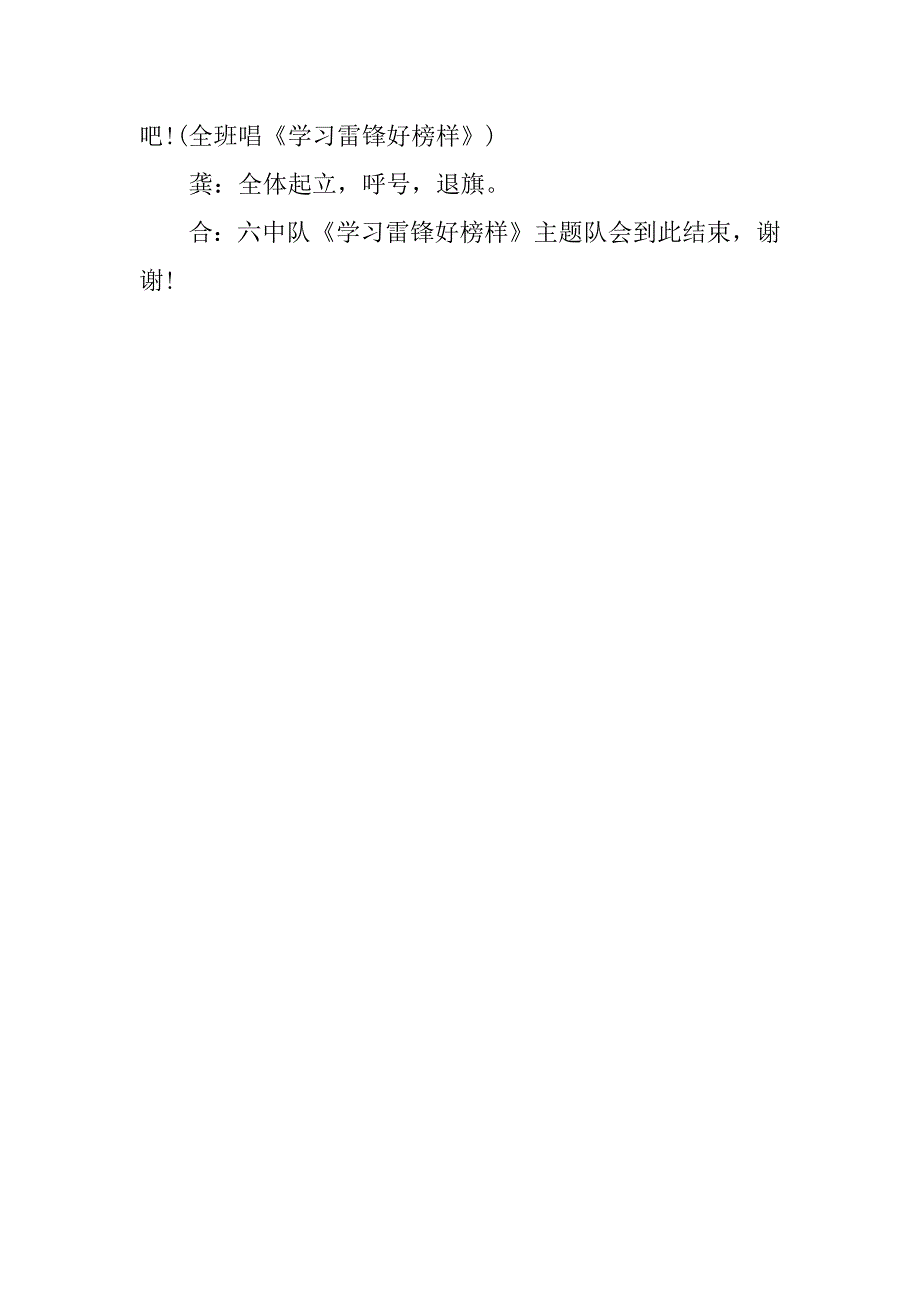 学雷锋主题队会活动方案.docx_第4页