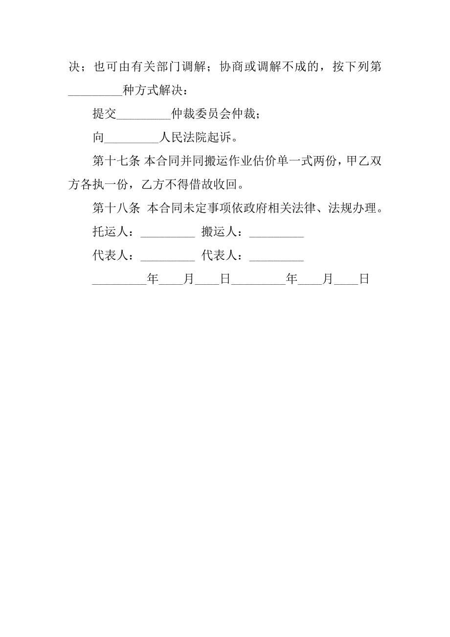 办公室搬家合同范本.docx_第5页