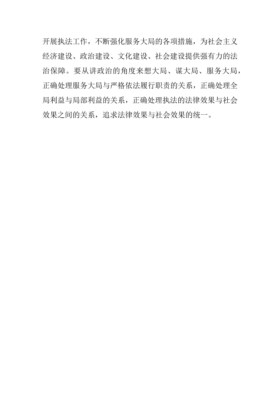 关于社会主义法制教育理念演讲稿.docx_第3页