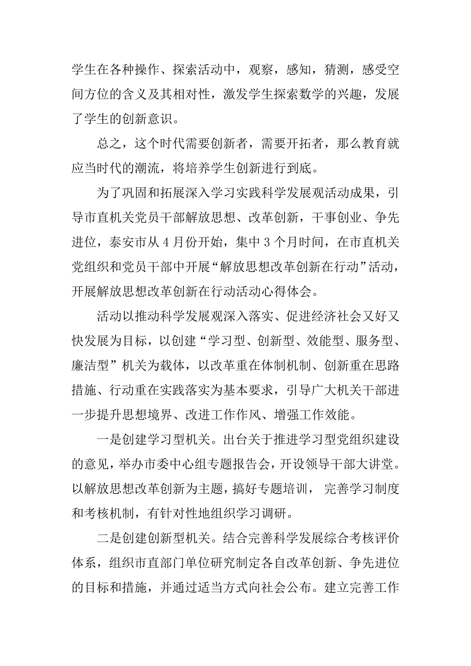 如何创新心得体会xx.docx_第4页