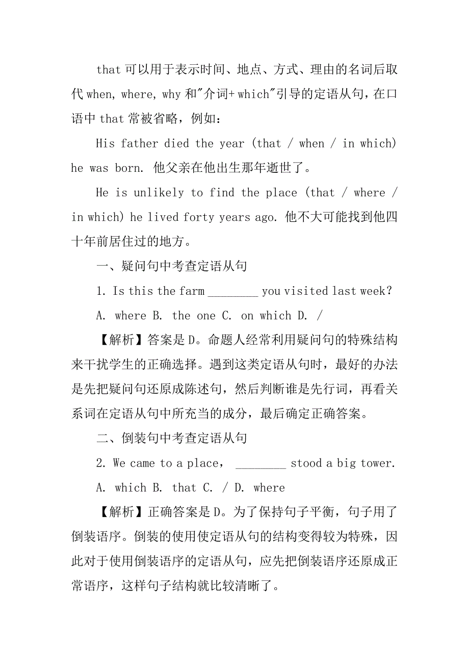 定语从句总结内容.docx_第3页