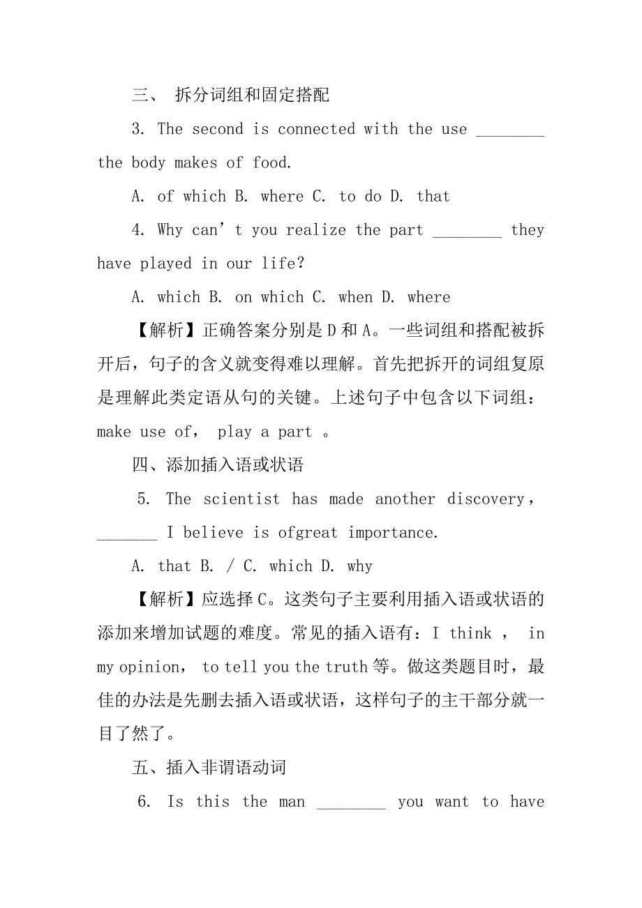 定语从句总结内容.docx_第4页