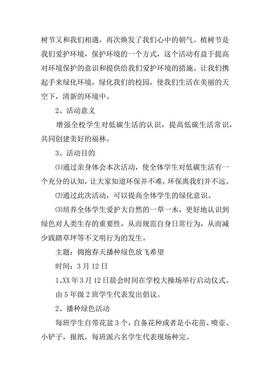 小学植树节活动方案.docx_第3页