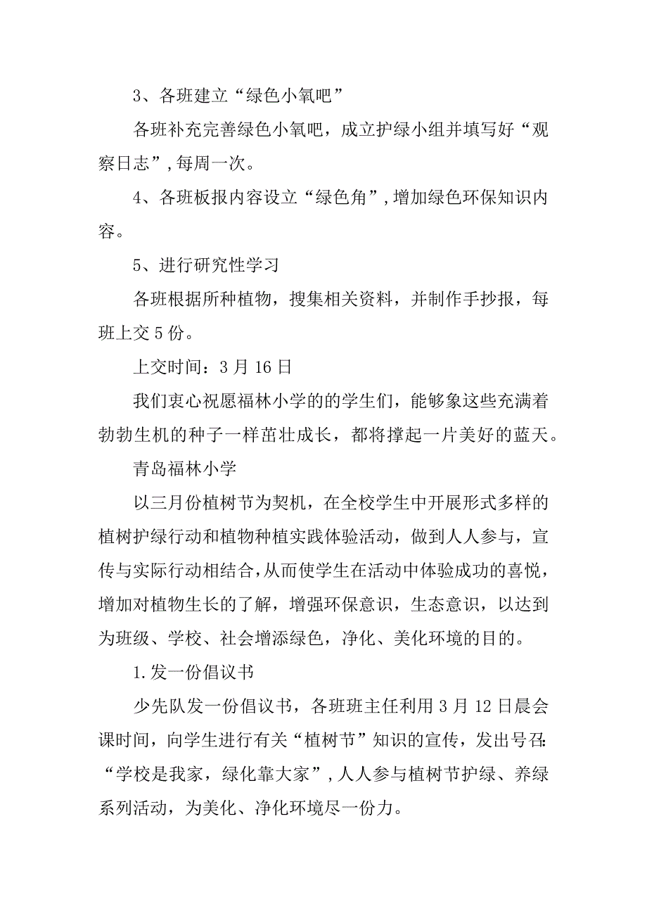 小学植树节活动方案.docx_第4页