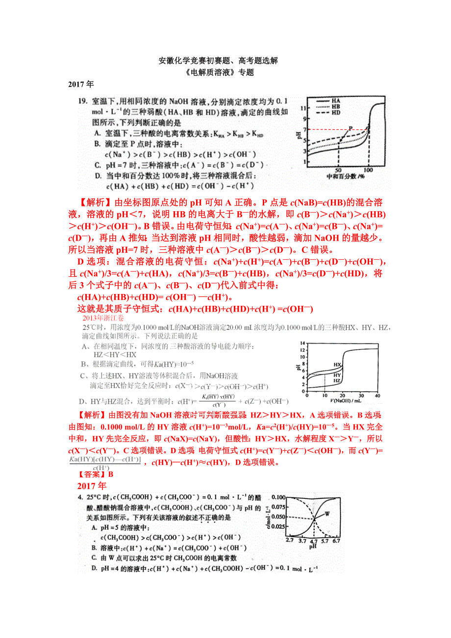 高中化学竞赛电解质溶液专题练习_第3页