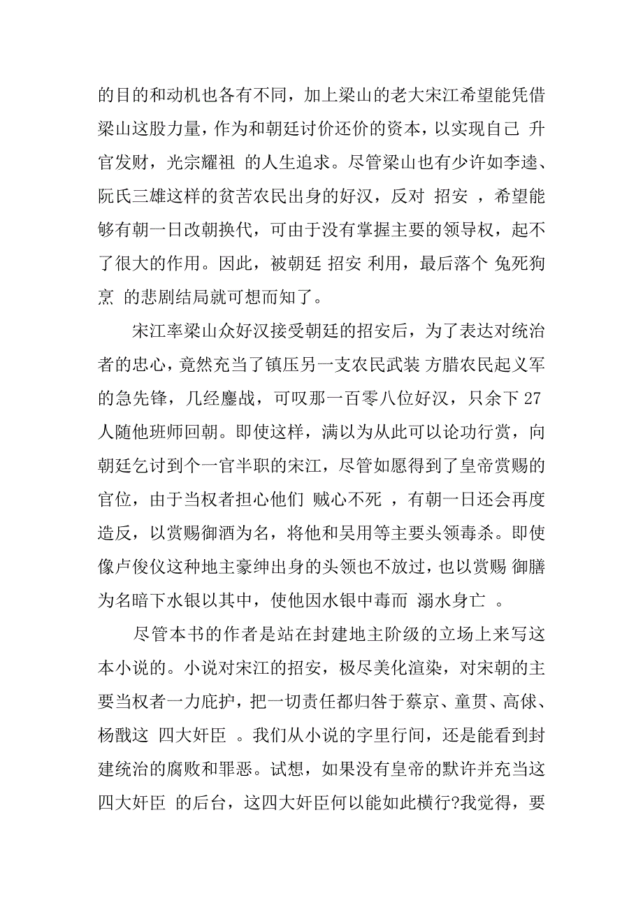 关于水浒传的读后感.docx_第4页