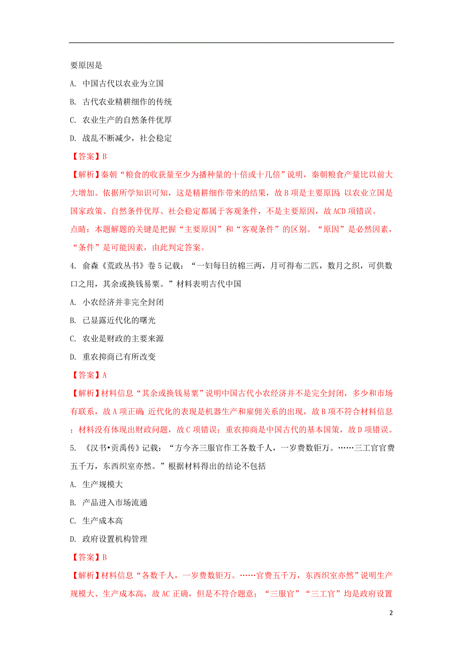 广西南宁市马山县金伦中学2017-2018学年高一历史下学期“4＋n”高中联合体期中联考试题_第2页