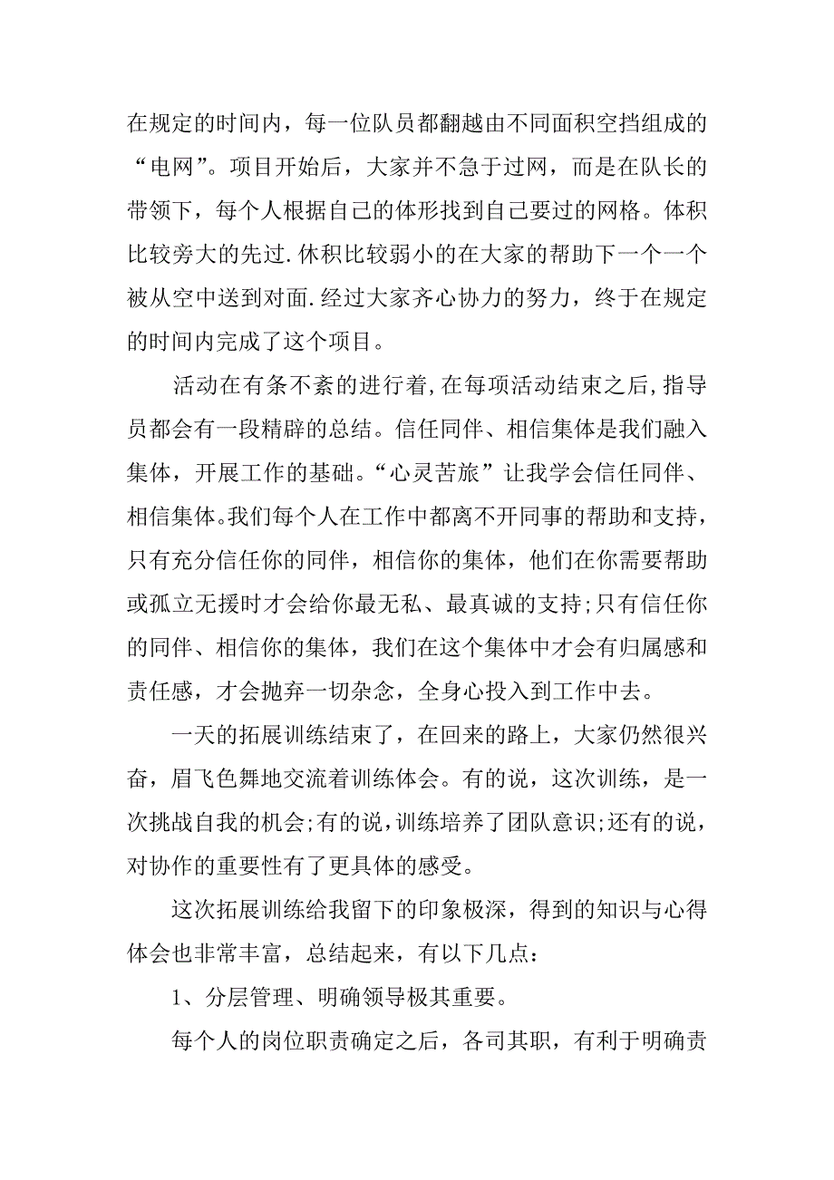团队拓展培训心得体会.docx_第3页