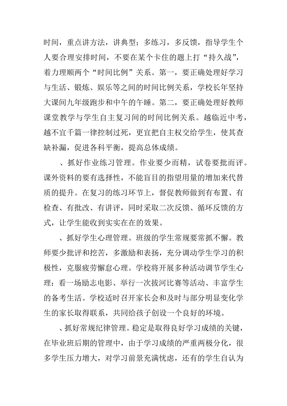 关于备战中考发言稿推荐.docx_第3页